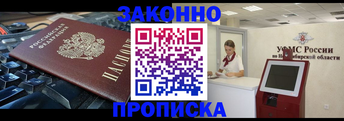 прописка в Грязях