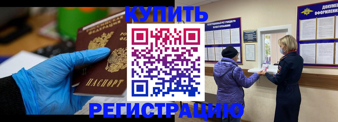 прописка иностранных граждан в Грязях