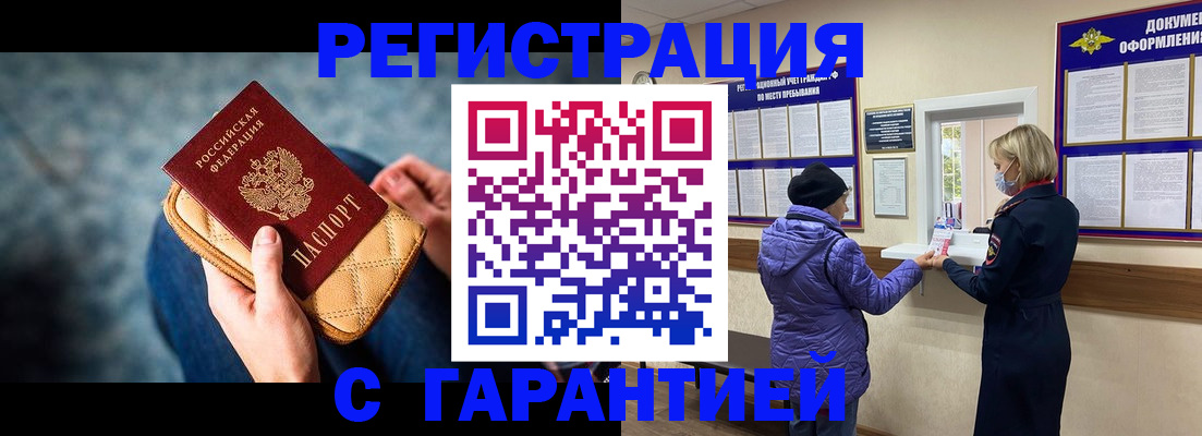 временная регистрация надежно в Грязях