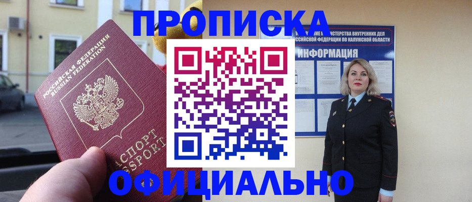 прописка для кредита в Грязях