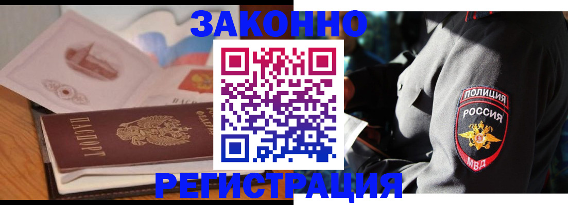временная регистрация недорого в Грязях
