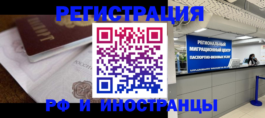 прописка законно в Грязях