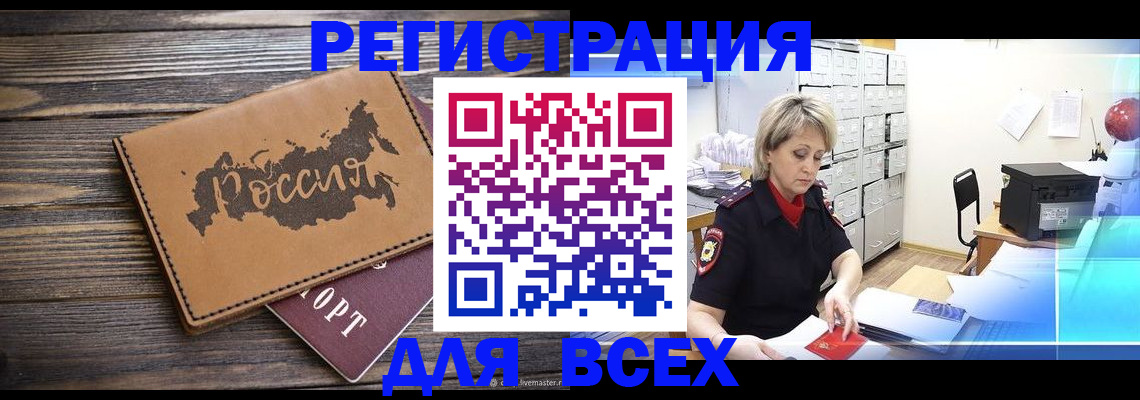 прописка паспорт в Грязях